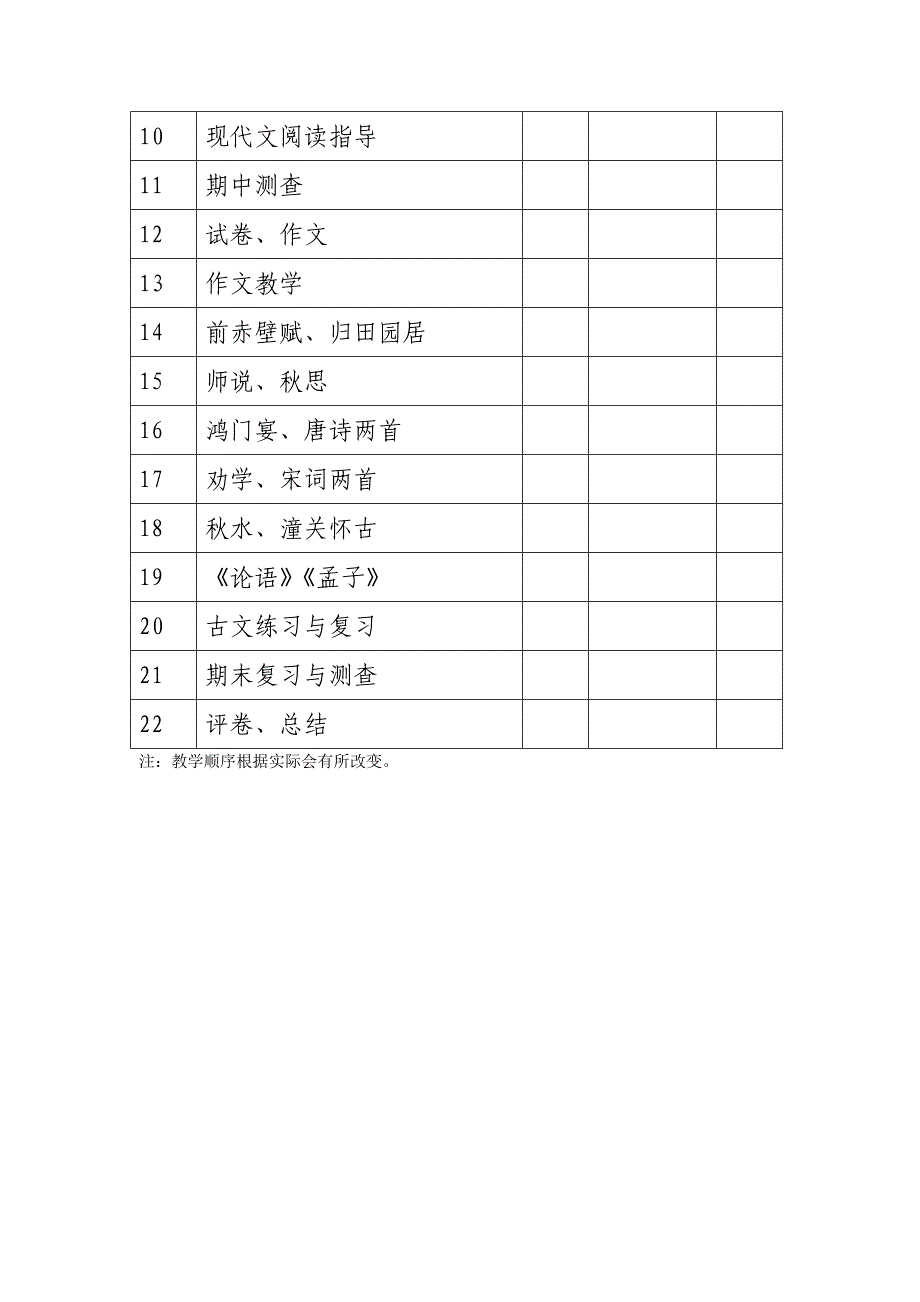 2010年9月教学计划5_第2页