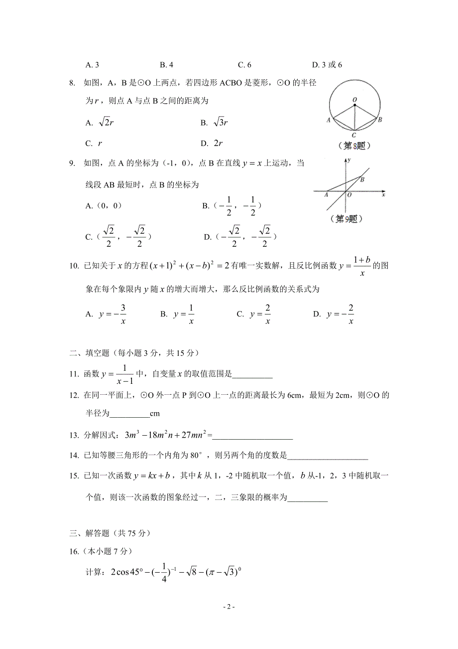 2012四川广元中考数学_第2页