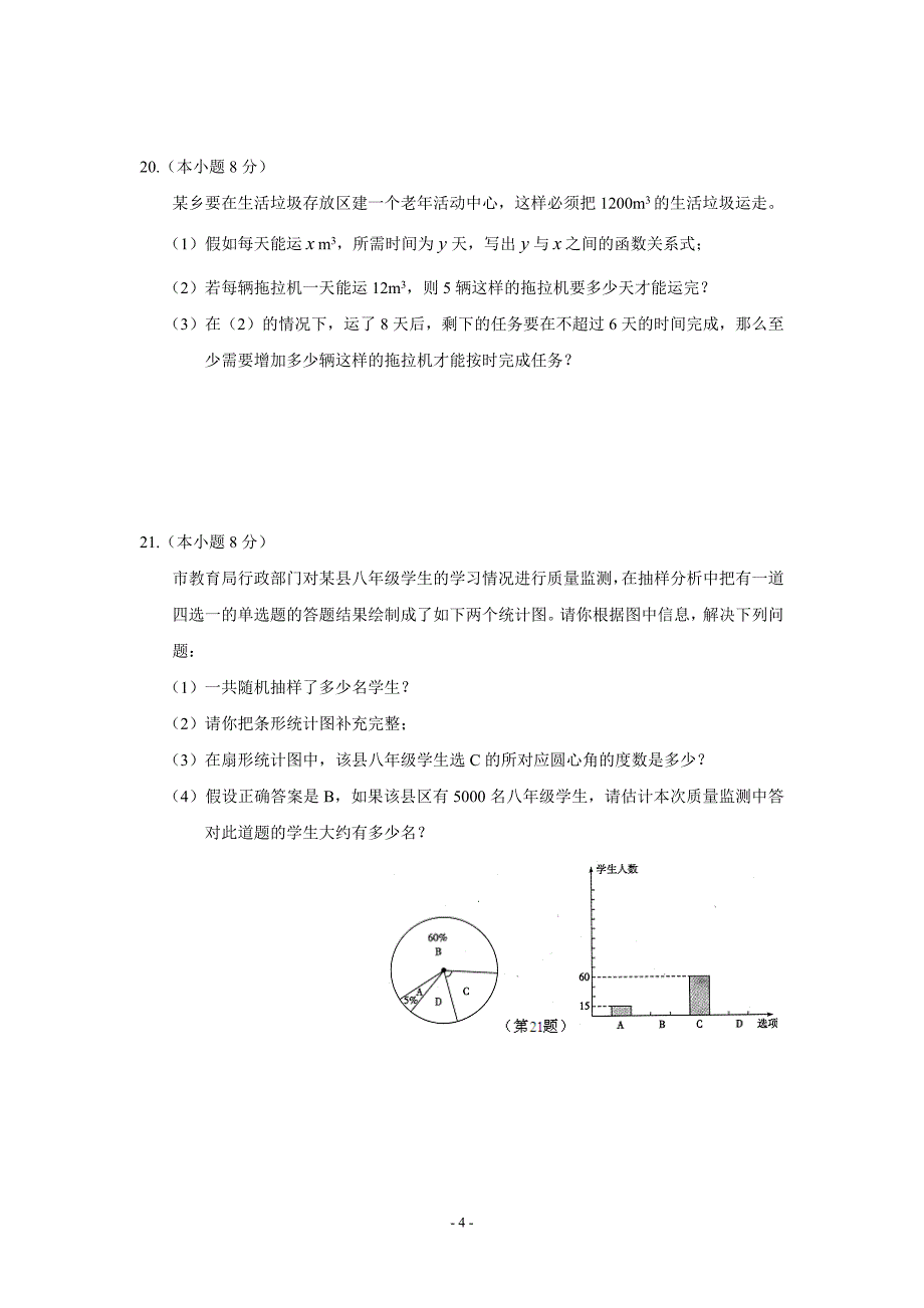2012四川广元中考数学_第4页