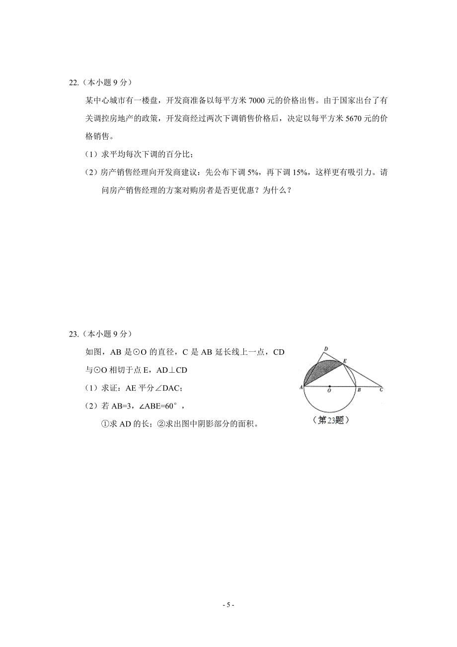 2012四川广元中考数学_第5页