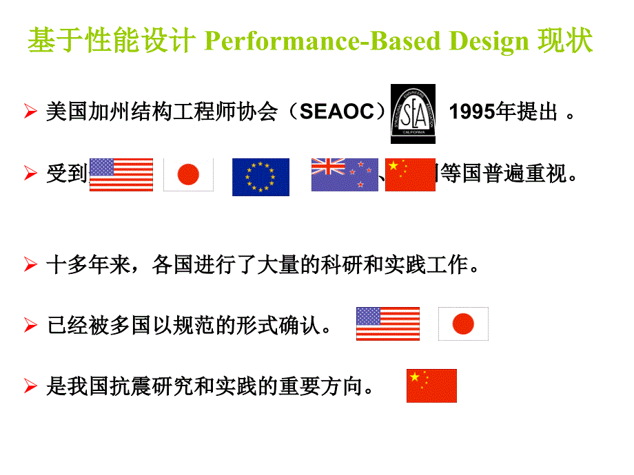 杨志勇-基于性能的建筑结构设计_第3页