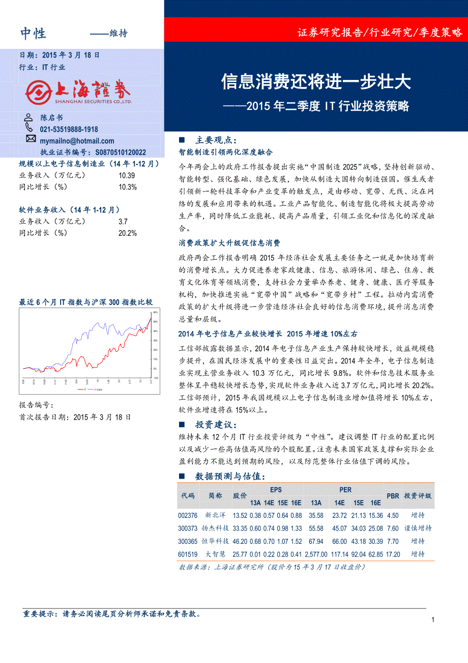 信息消费还将进一步壮大_第1页