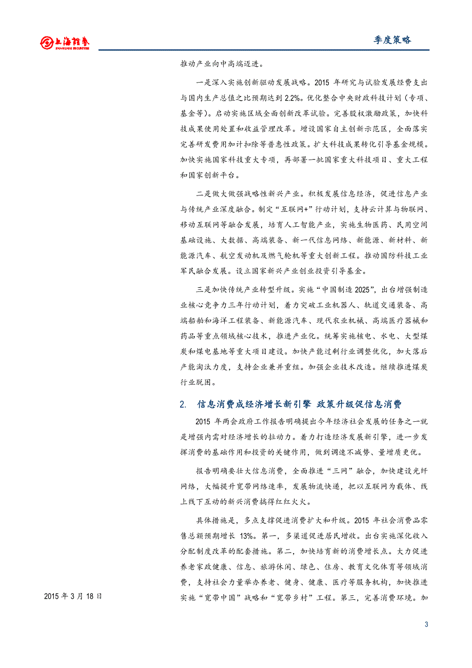 信息消费还将进一步壮大_第3页