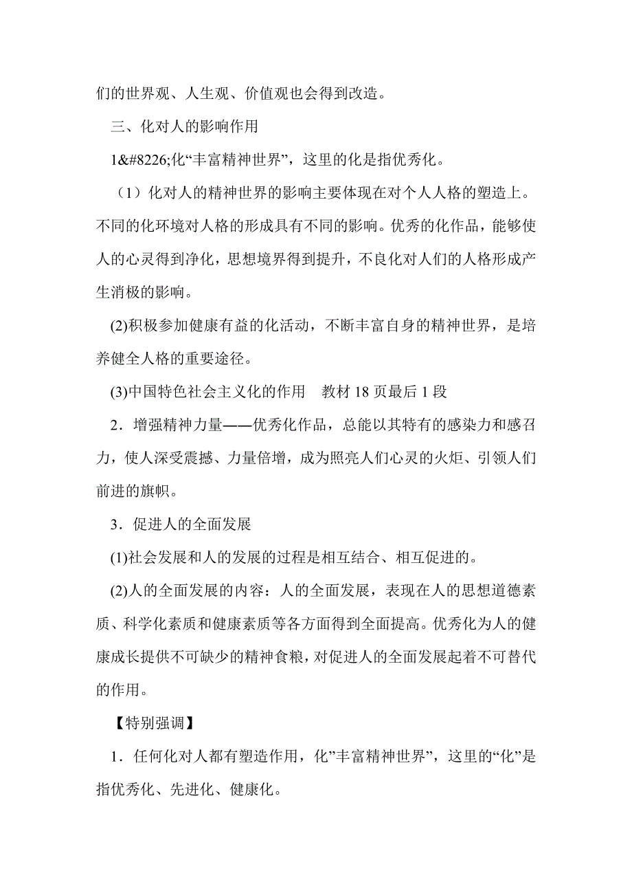 2011届高考政治文化生活复习教案3_第4页