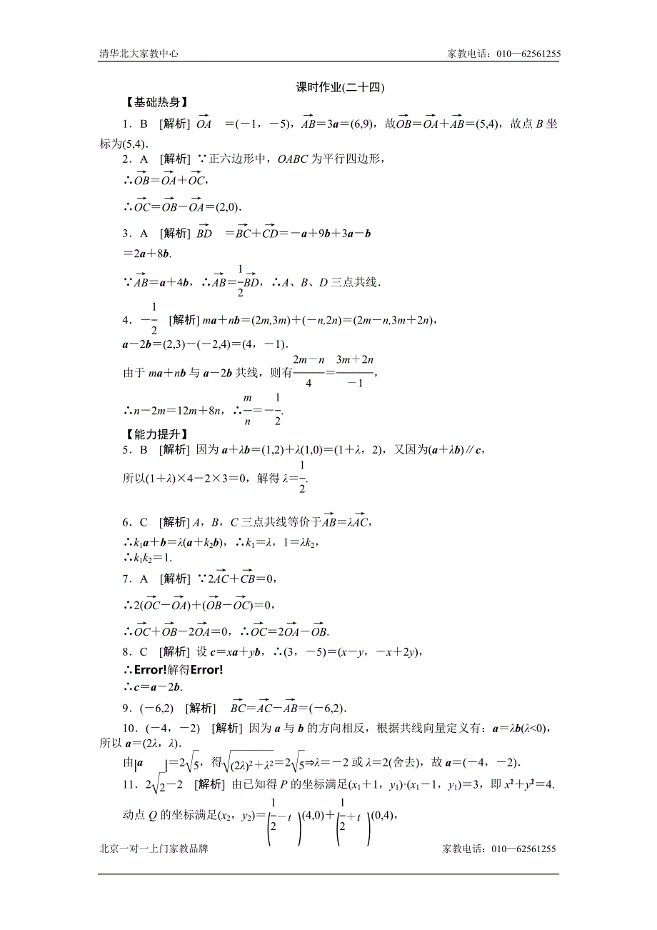 2013届高考数学第一轮课时复习题28_第3页