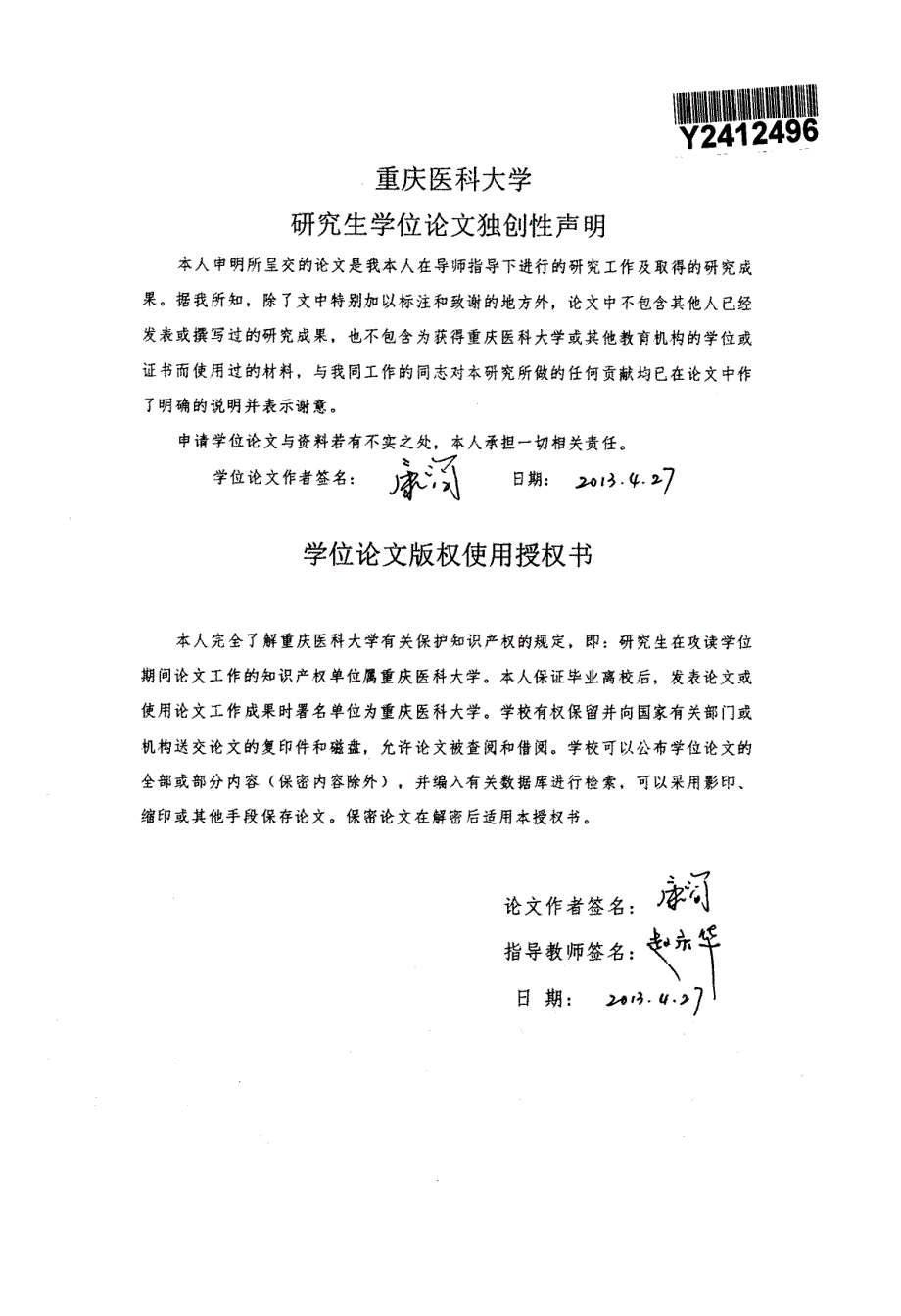 重庆市突发公共卫生事件应急预案的构建_第2页