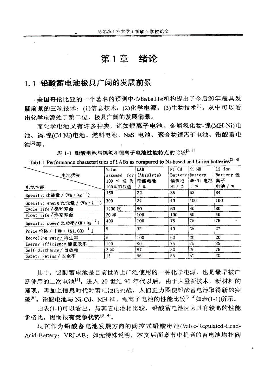 阀控式免维护铅酸蓄电池智能检测设备的研制_第4页