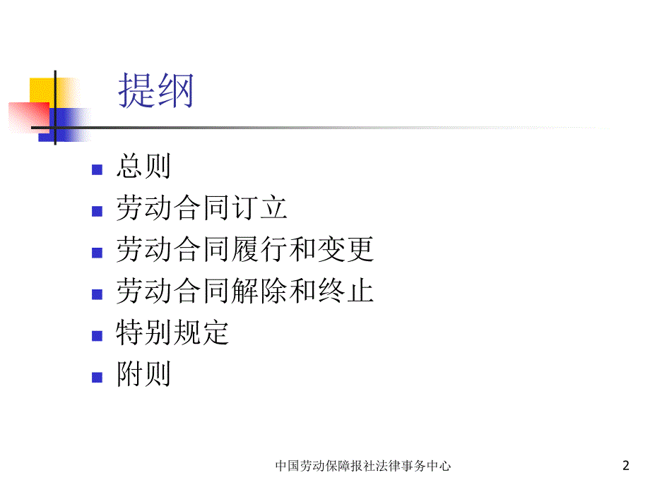 中国劳动保障报社法律事务中心_第2页