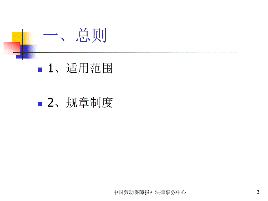 中国劳动保障报社法律事务中心_第3页