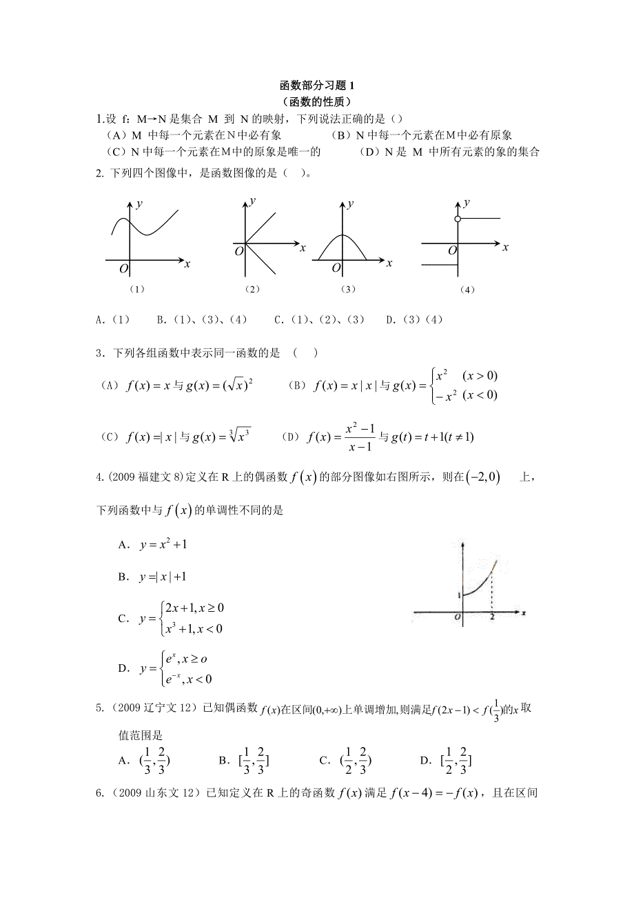 函数部分习题1_第1页
