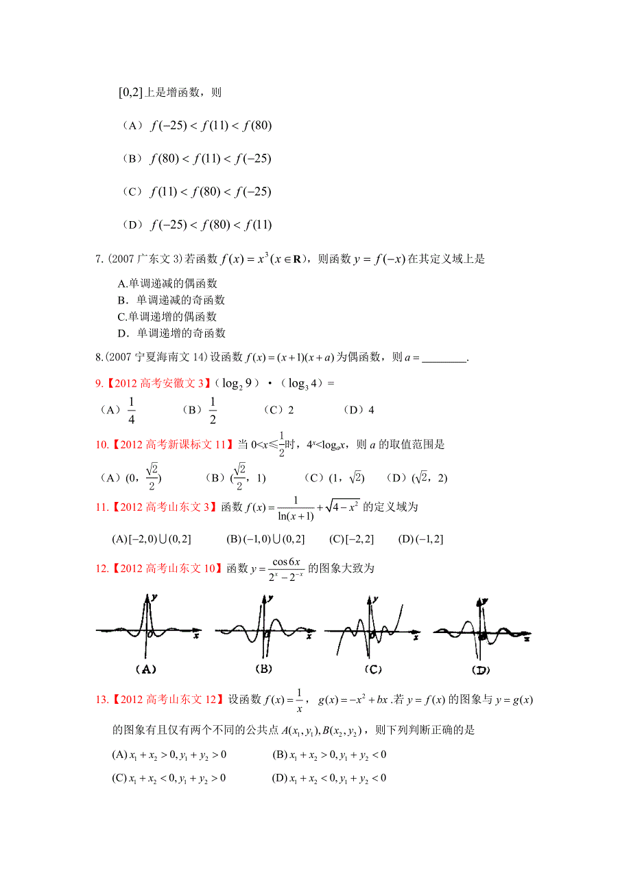 函数部分习题1_第2页