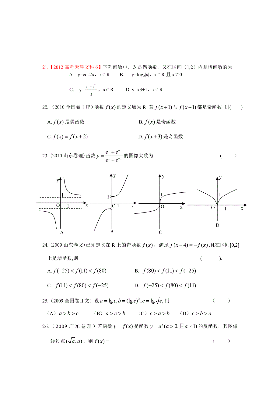 函数部分习题1_第4页