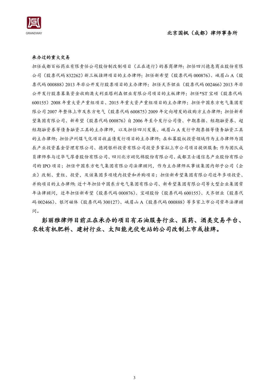 新三板项目法律服务建议书_第4页