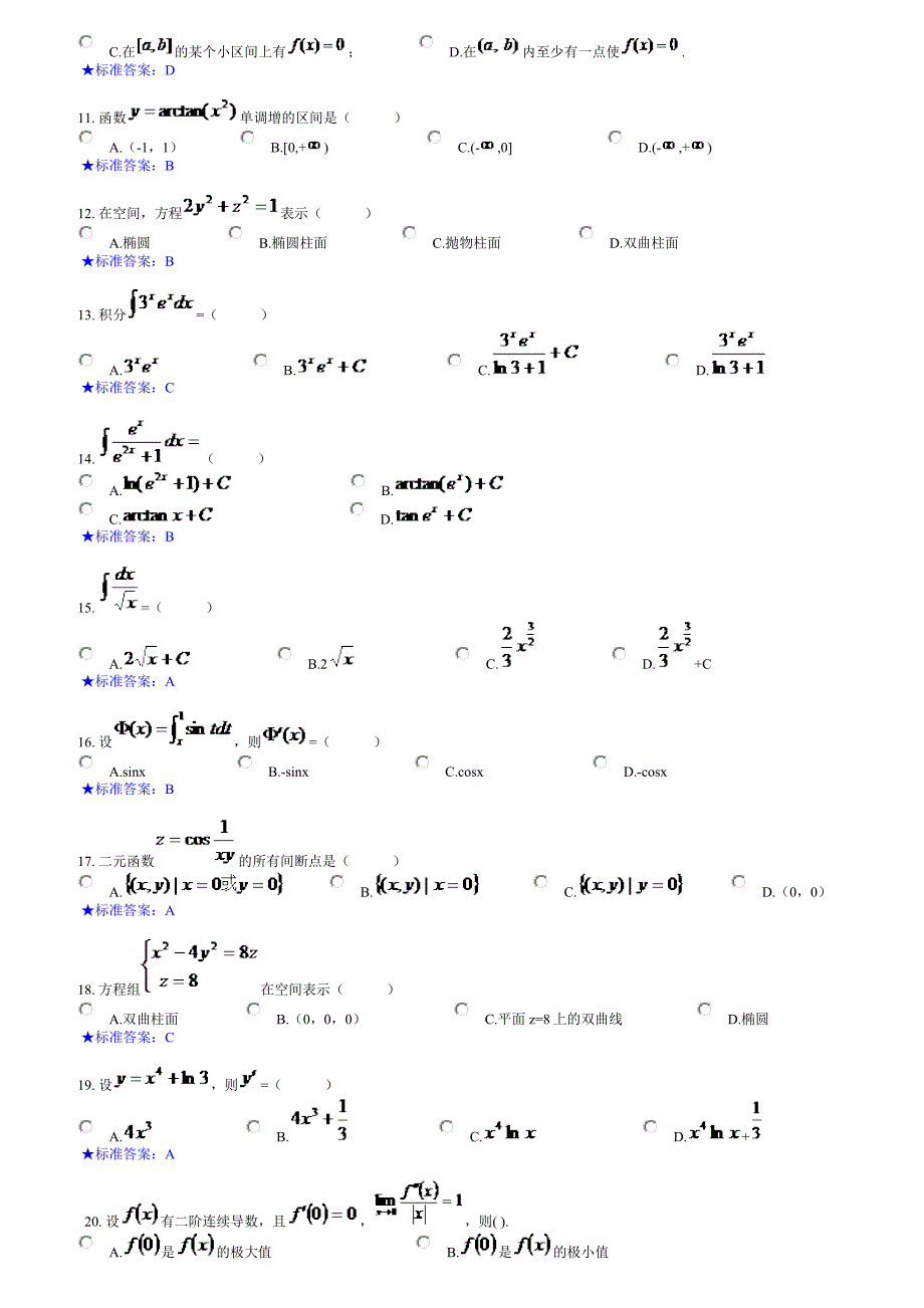 2012中国地质大学专升本高等数学测试题_第2页