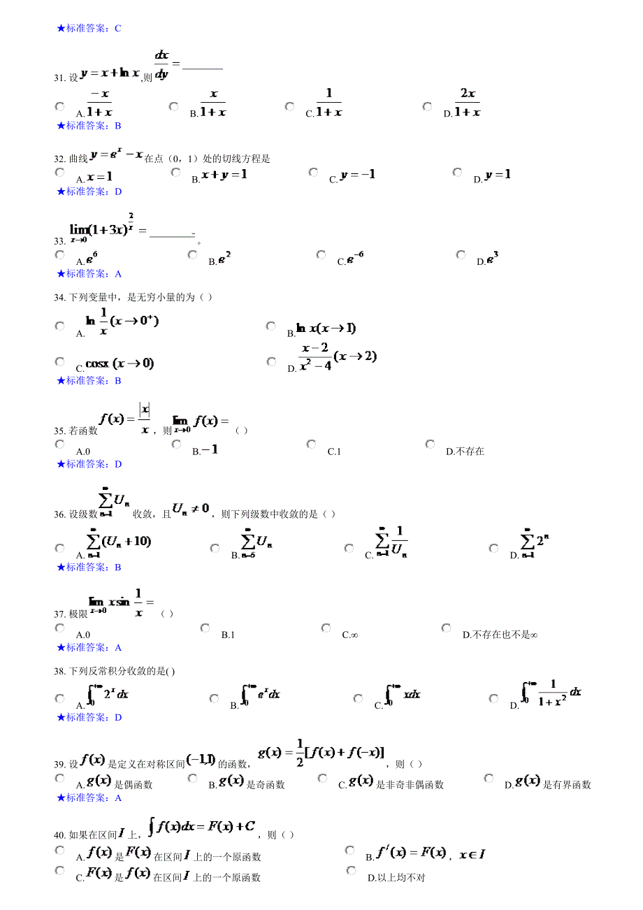 2012中国地质大学专升本高等数学测试题_第4页