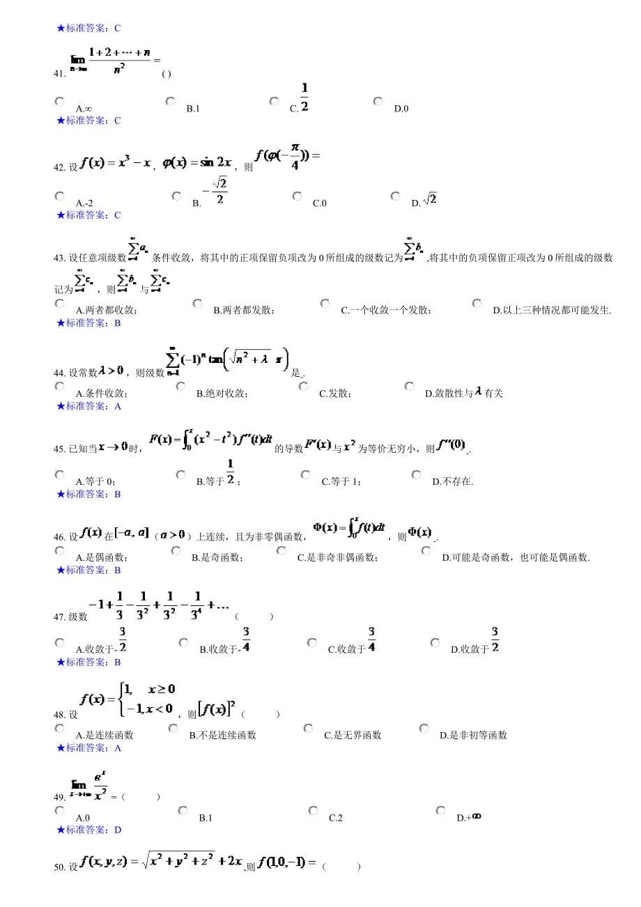 2012中国地质大学专升本高等数学测试题_第5页