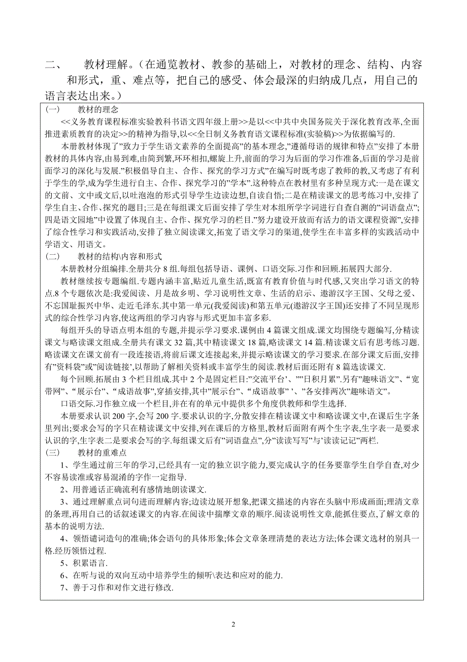 2012年秋期四语计划_第2页