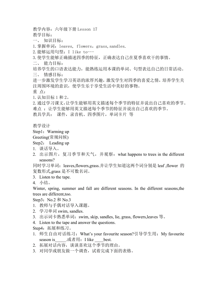 六年级英语下册17课教案_第1页