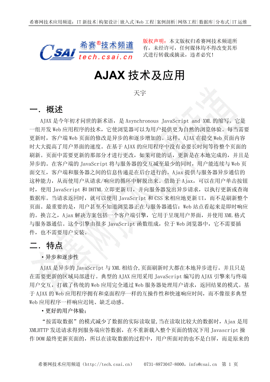 希赛网技术应用频道_it新技术_第1页