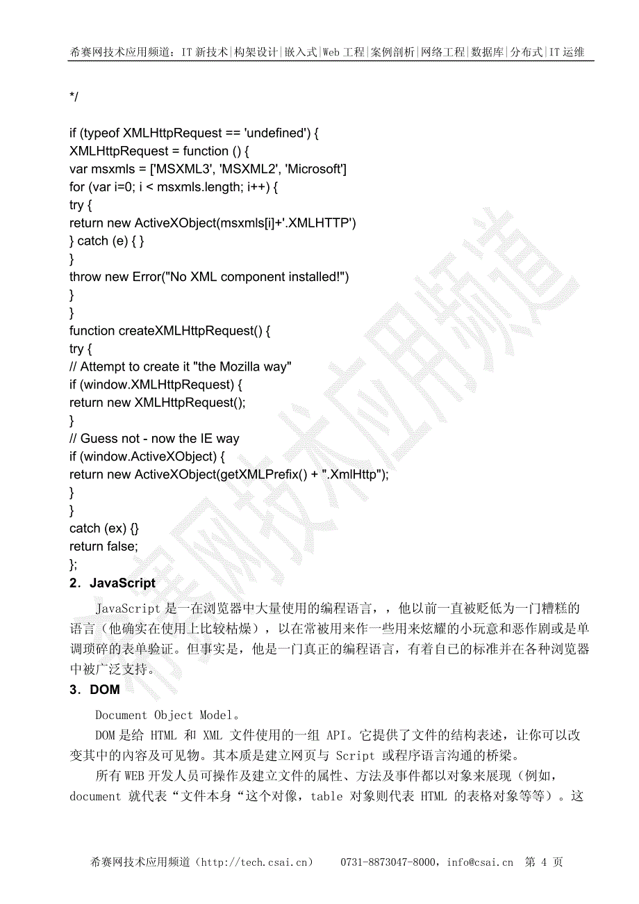 希赛网技术应用频道_it新技术_第4页