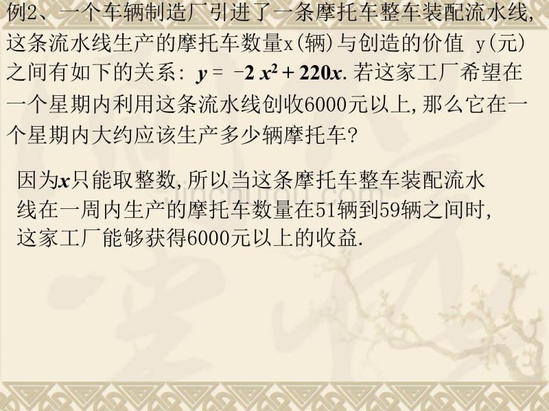 一元二次不等关系及其解法21_第5页