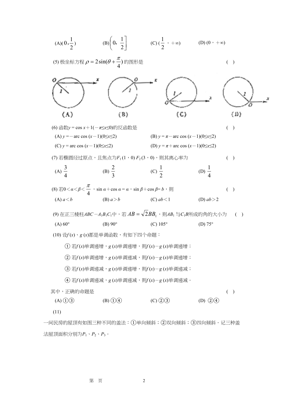 2001——2011近十年高考数学全国卷2试题及解析_第2页