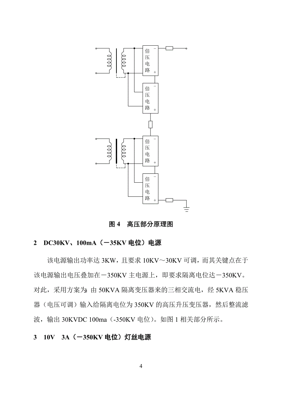 加速器高压电源-史_第4页