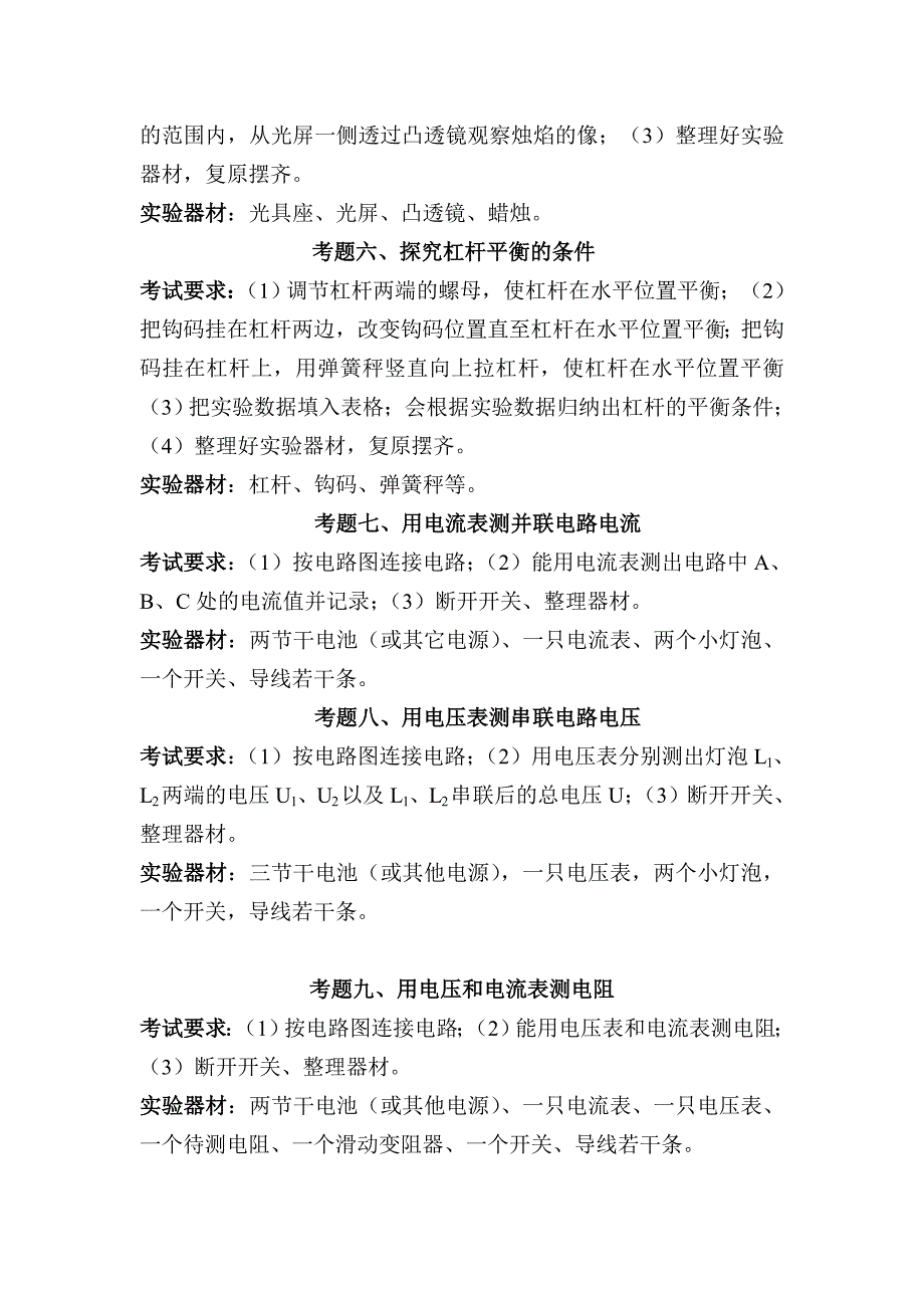 宁德市初中物理实验操作考试试题及评分标准_第2页