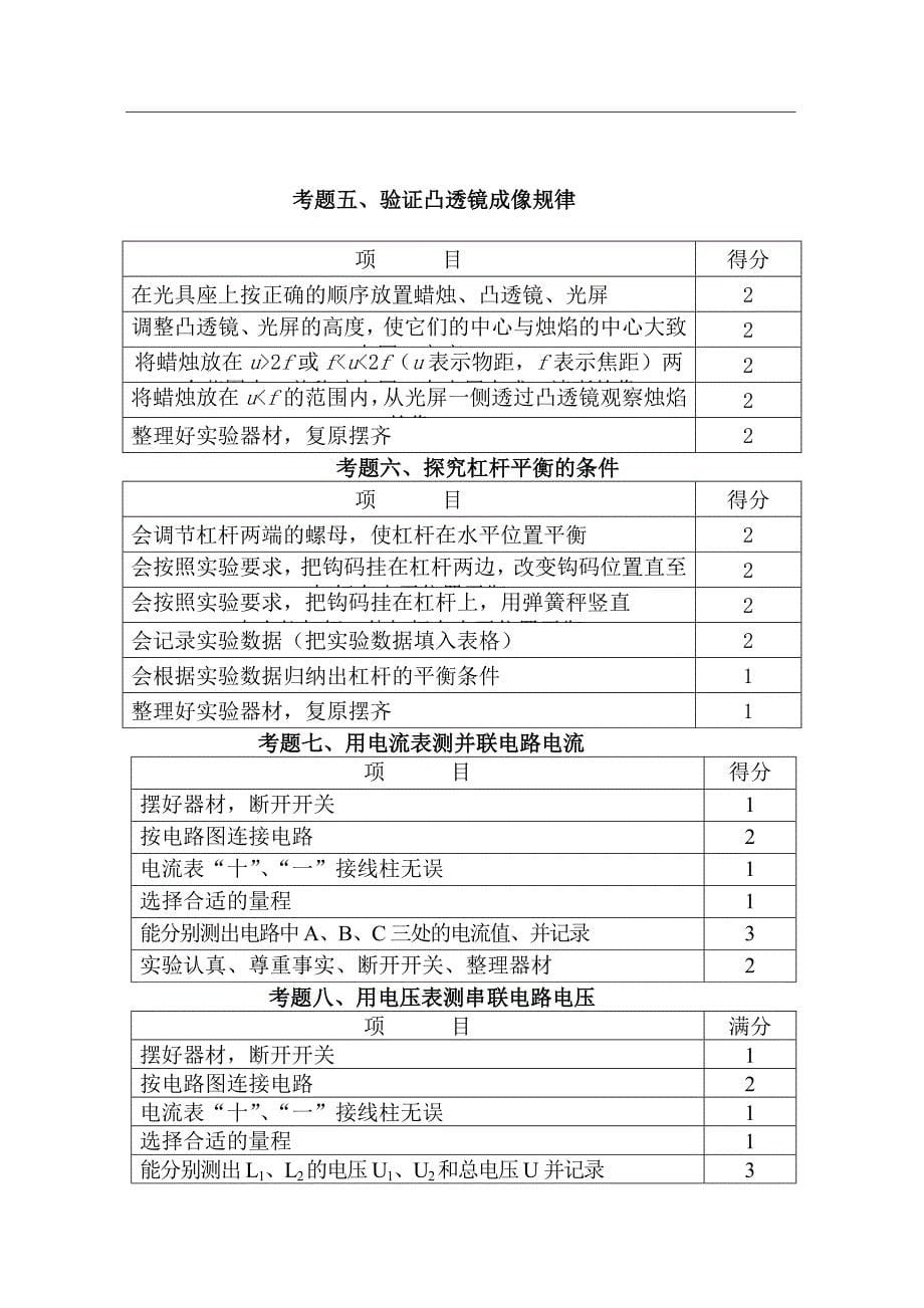 宁德市初中物理实验操作考试试题及评分标准_第5页