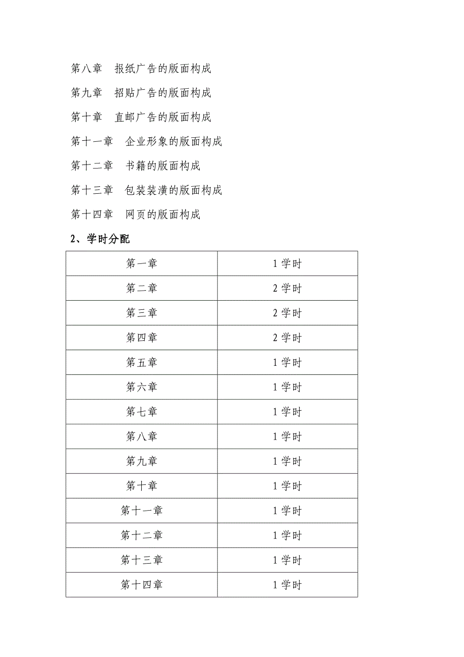 《版面设计与构图》课程教学大纲_第3页