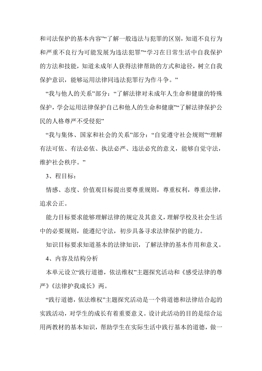 七年级政治下册全册第四单元做知法守法用法的人教案_第3页