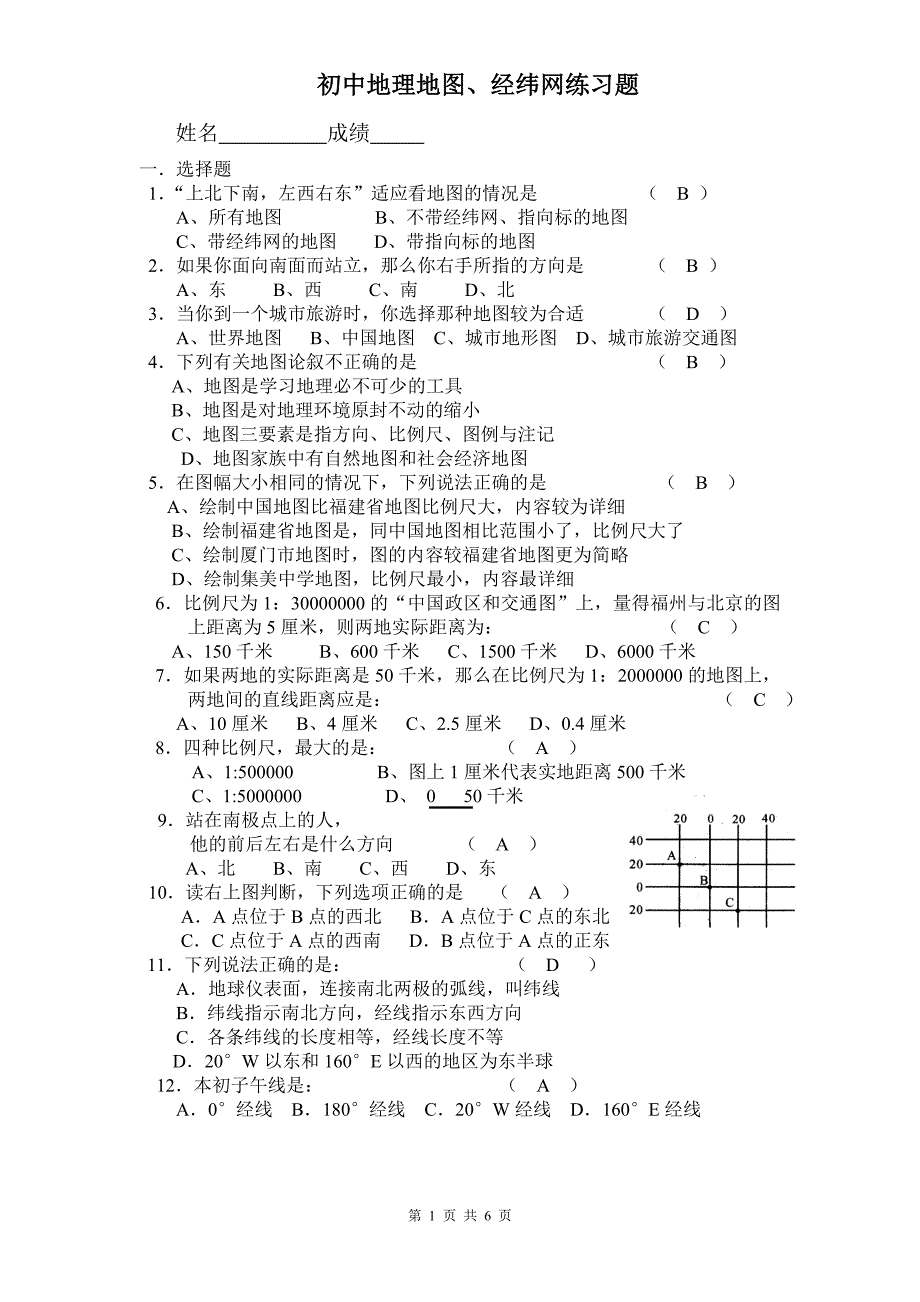 地球地图练习题---初中用_第1页