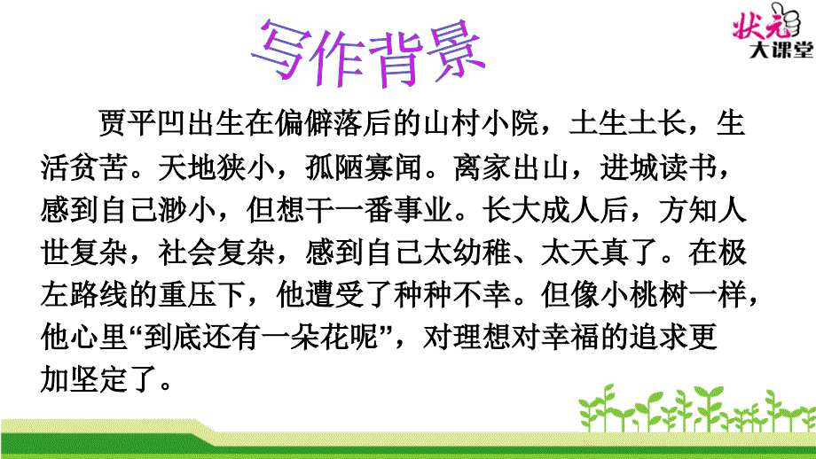 《一棵小桃树》新课教案_第4页