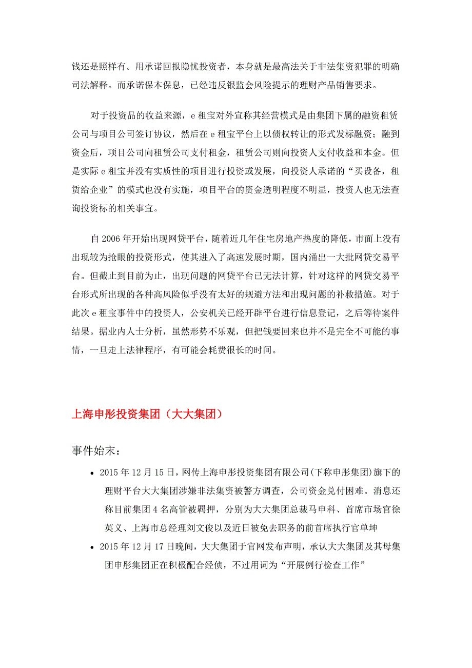 各投资失败案例整理_第2页