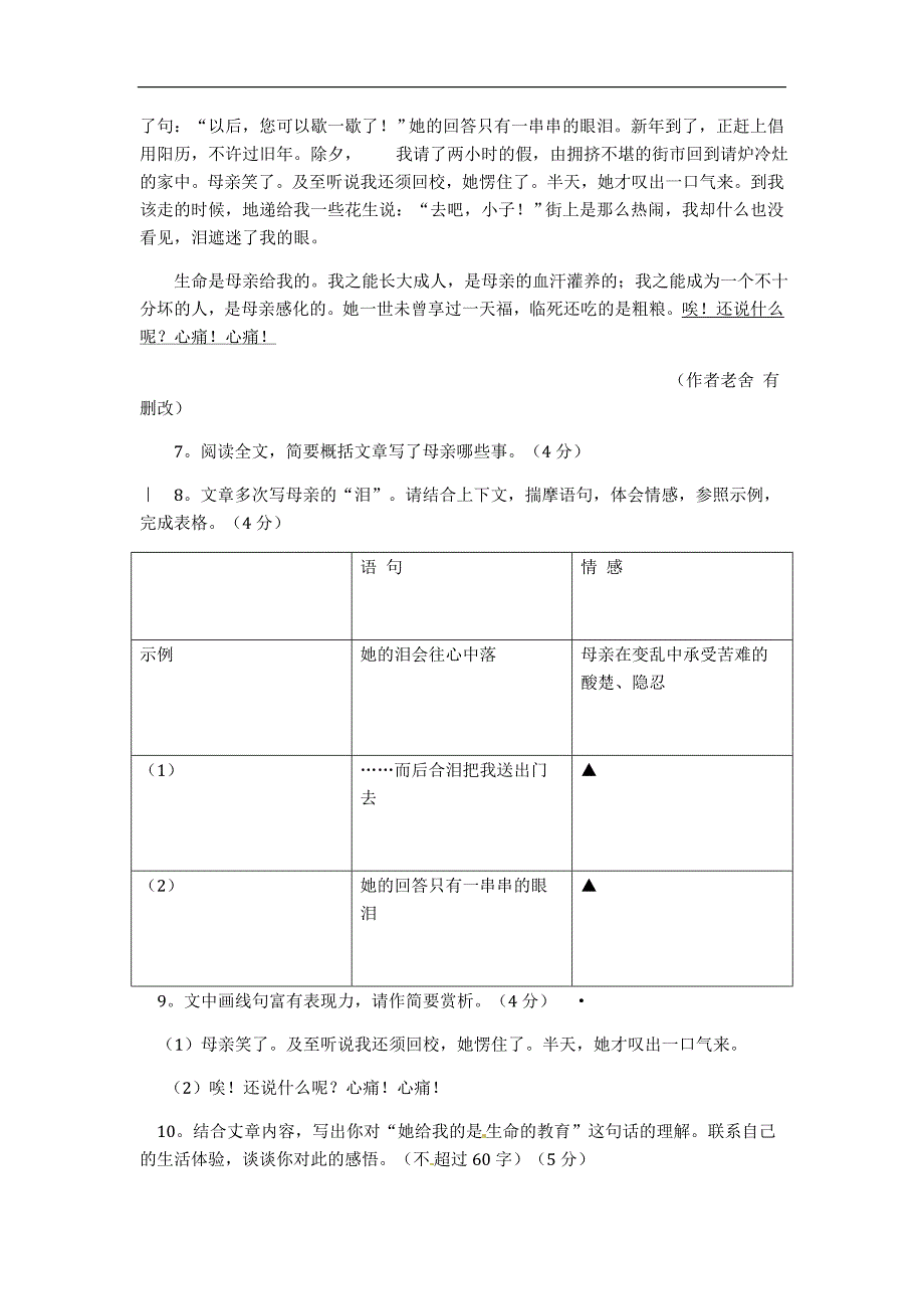 2012浙江省嘉兴中考语文试题及答案_第4页