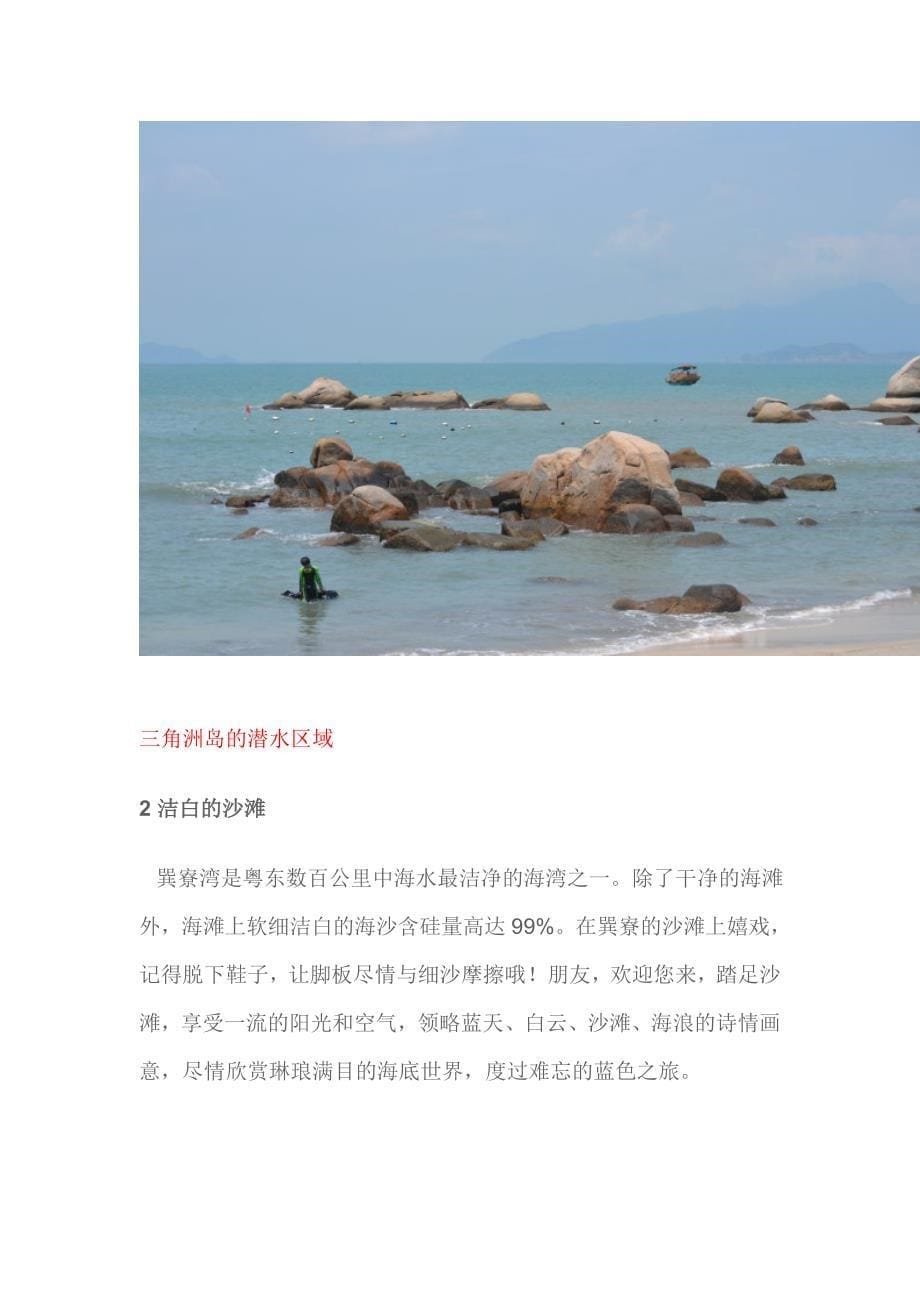 惠州巽寮湾旅游攻略_第5页