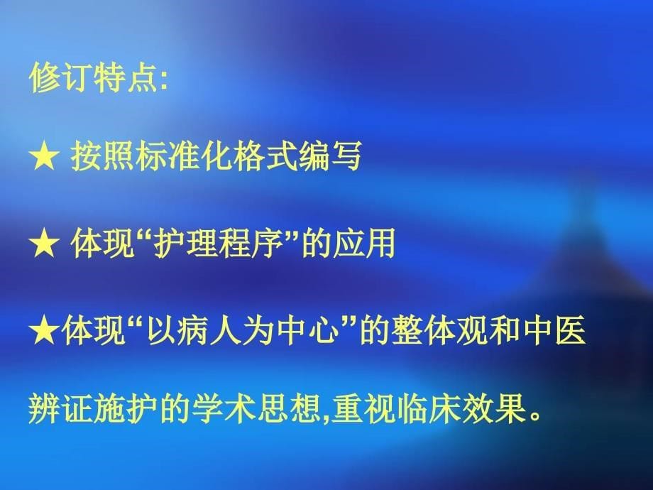 中医护理常规  技术操作规范 执行思路_第5页