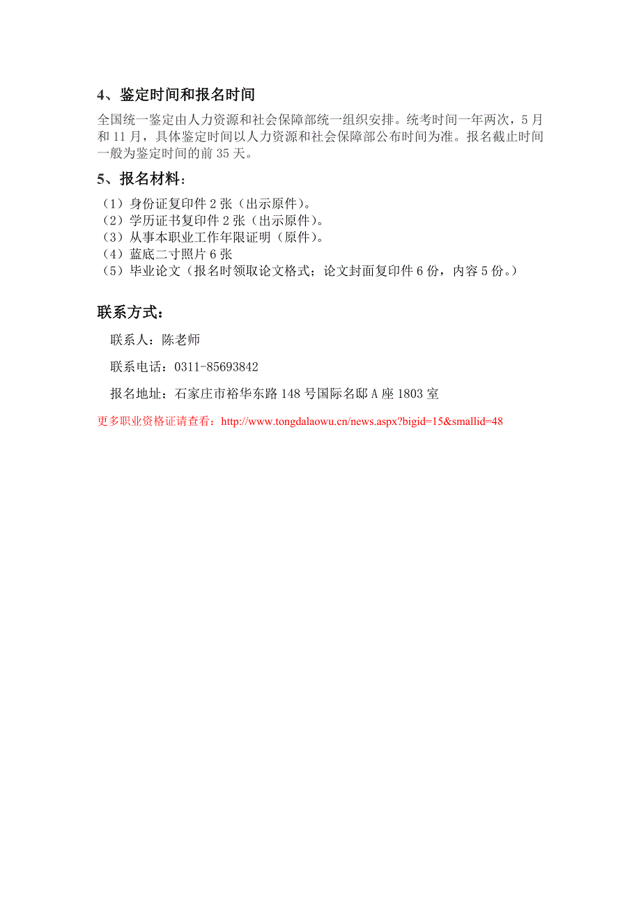 石家庄企业人力资源管理师申报条件(综合)_第2页