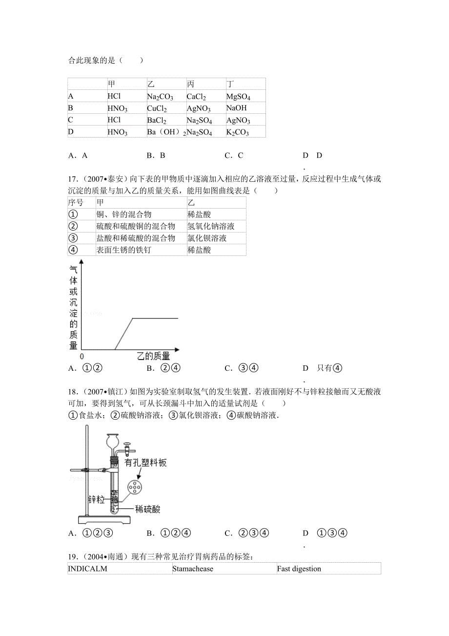 2016届九年级科学暑假突破训练一(化学部分)_第5页