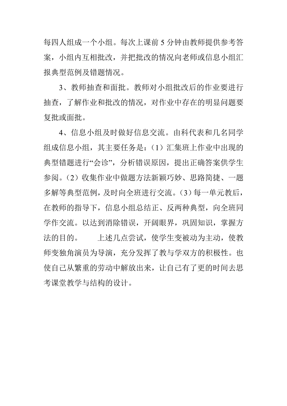 作业批改心得_第3页