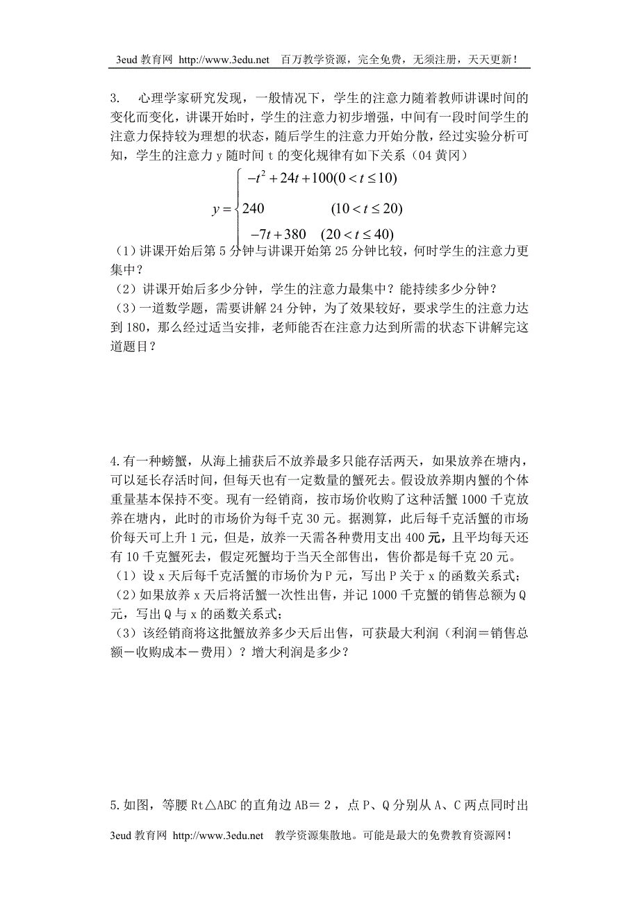 实际问题与二次函数的应用专题_第2页