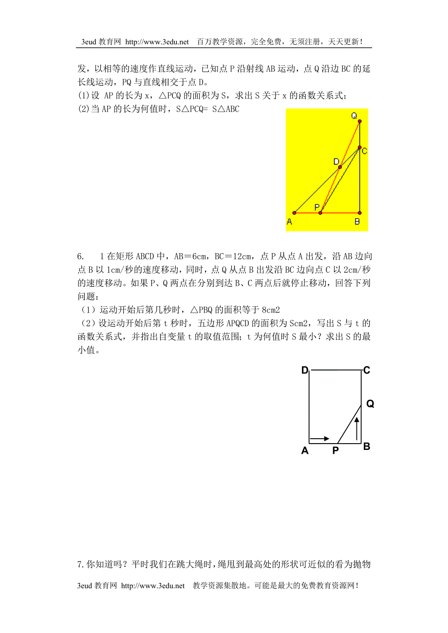 实际问题与二次函数的应用专题_第3页