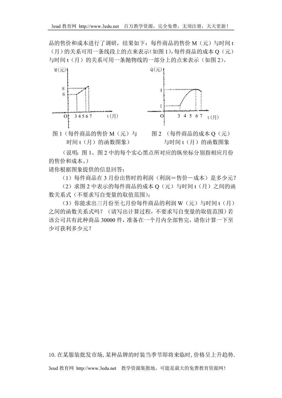 实际问题与二次函数的应用专题_第5页