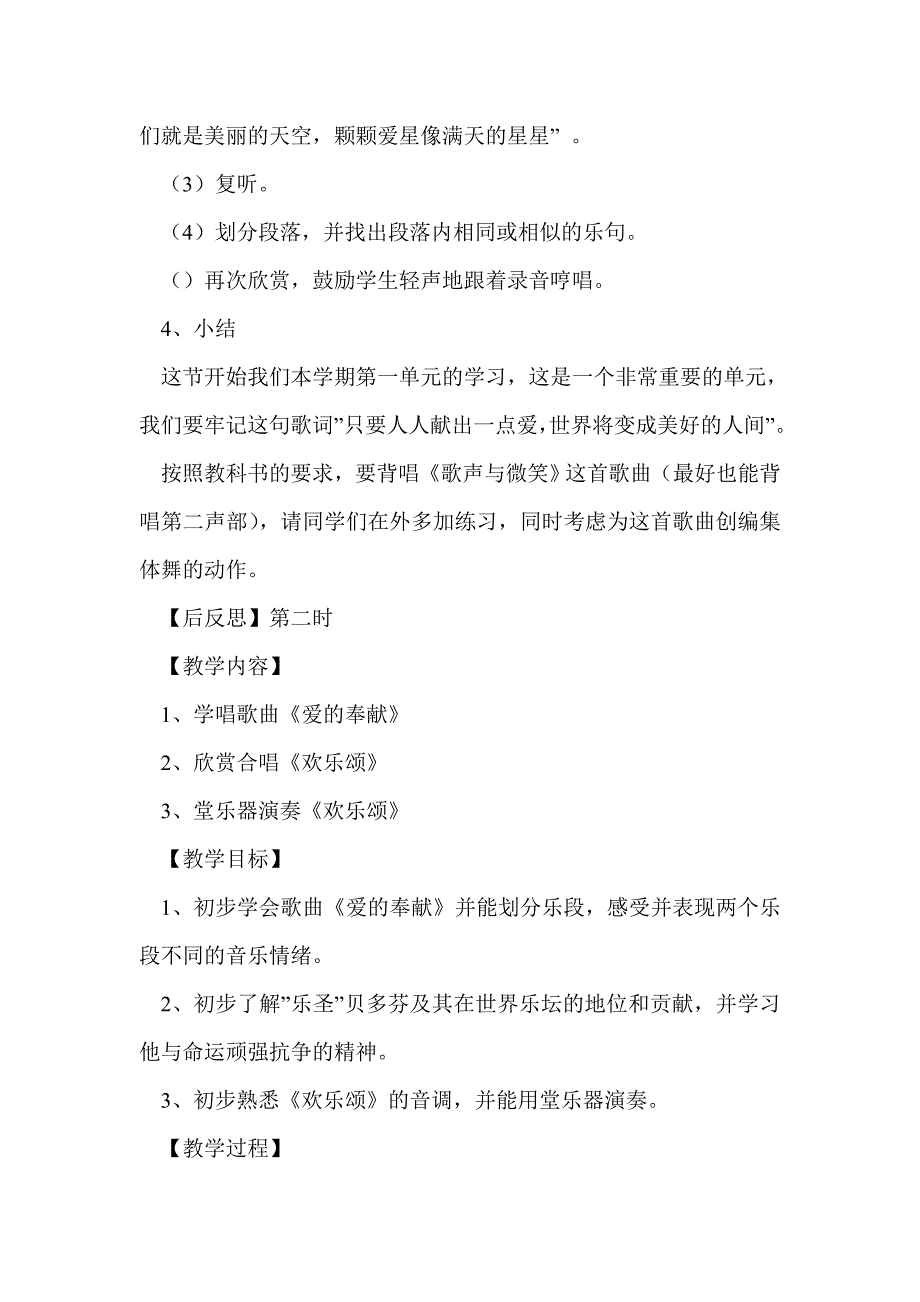 人教版六年级音乐下册全册教案_第3页