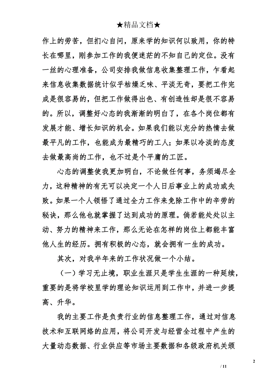 关于员个人工作的总结_第2页