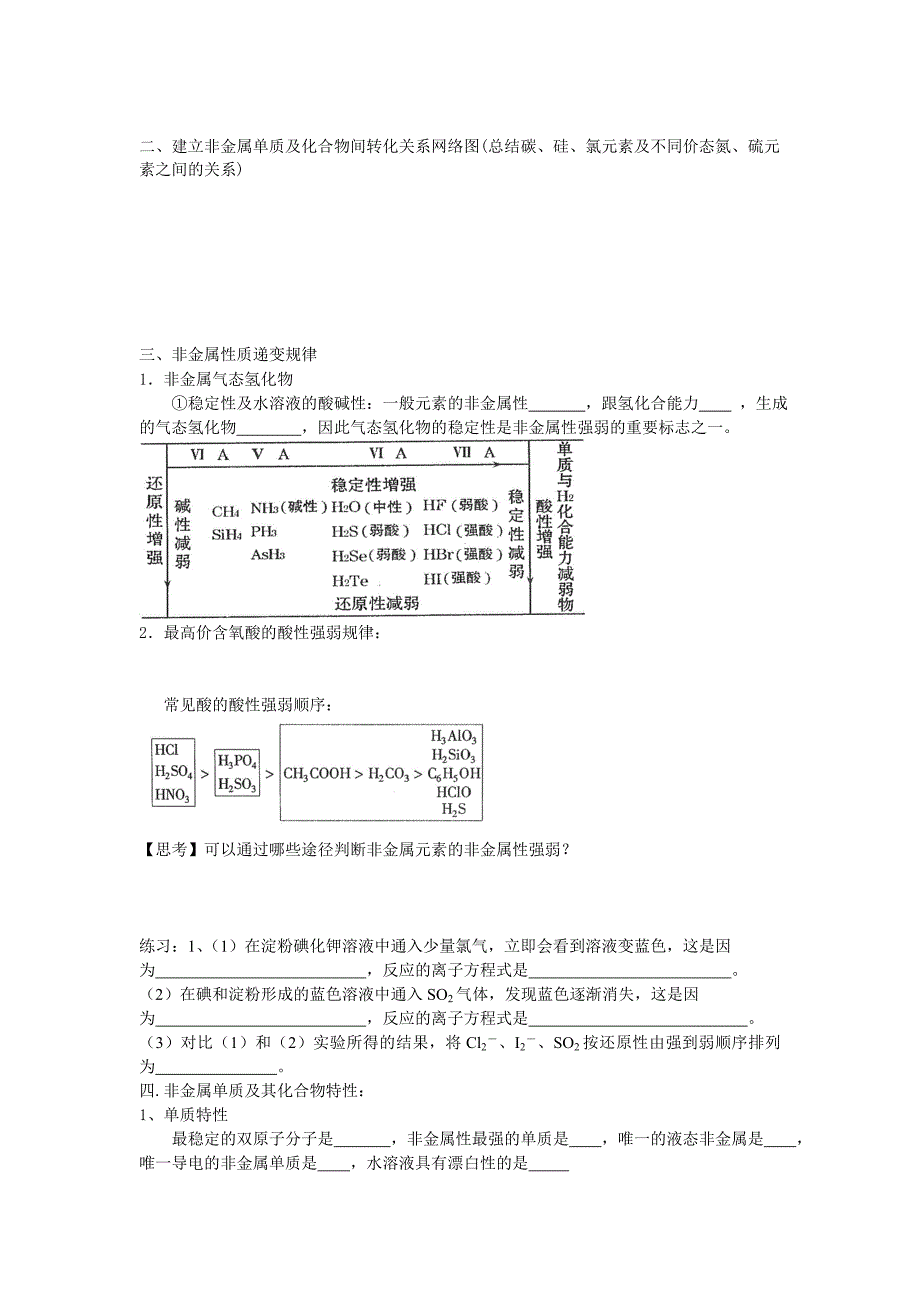 专题九 非金属元素及其化合物_第2页