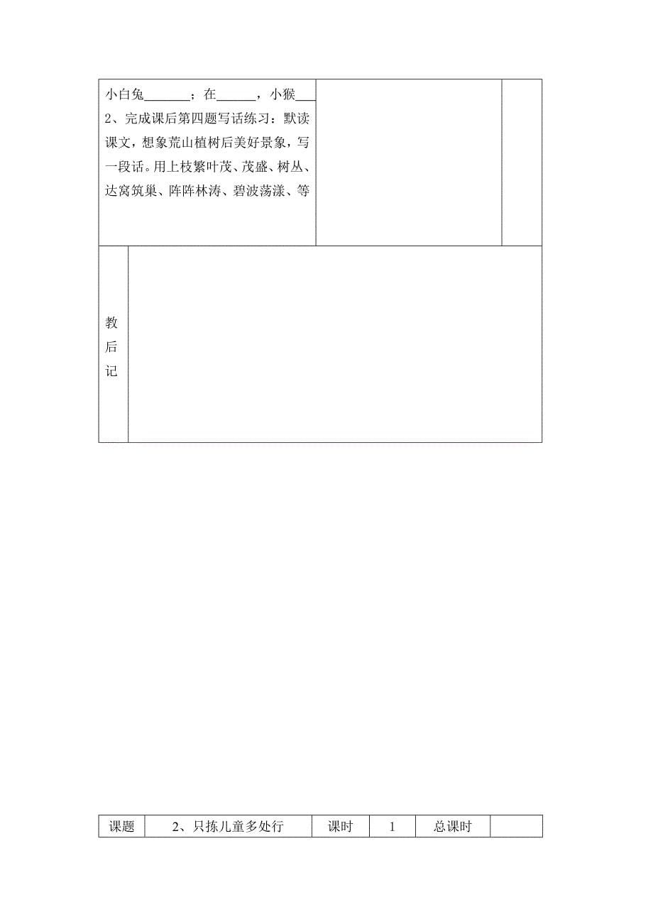 五年级语文下册导学案备课1-4课_第5页