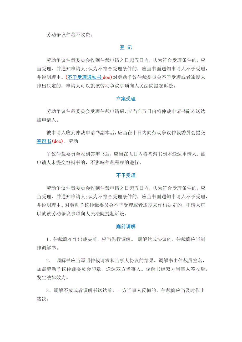 劳动仲裁申请流程_第3页