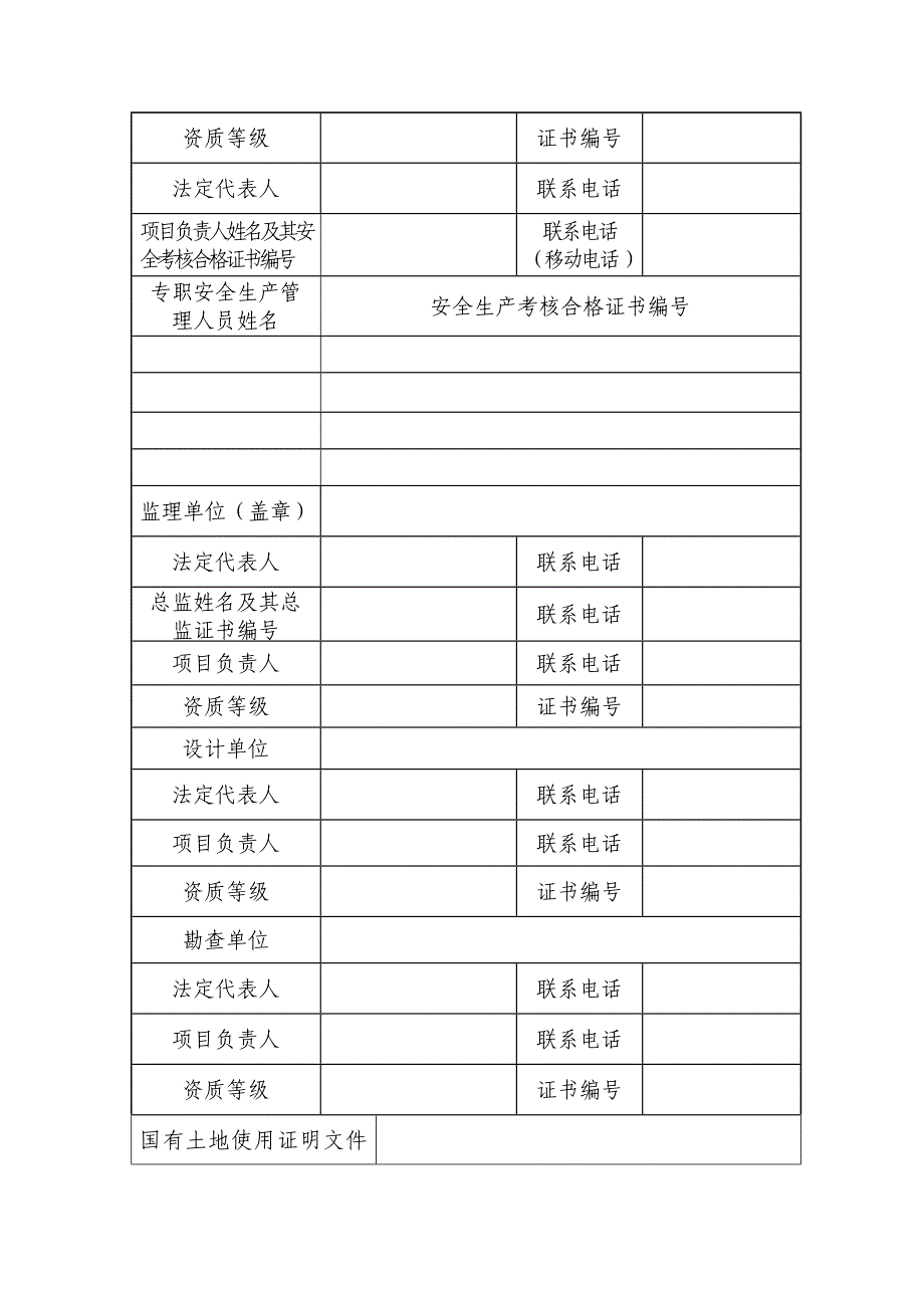 建筑工程施工许可申请表- 建筑工程施工许可_第3页