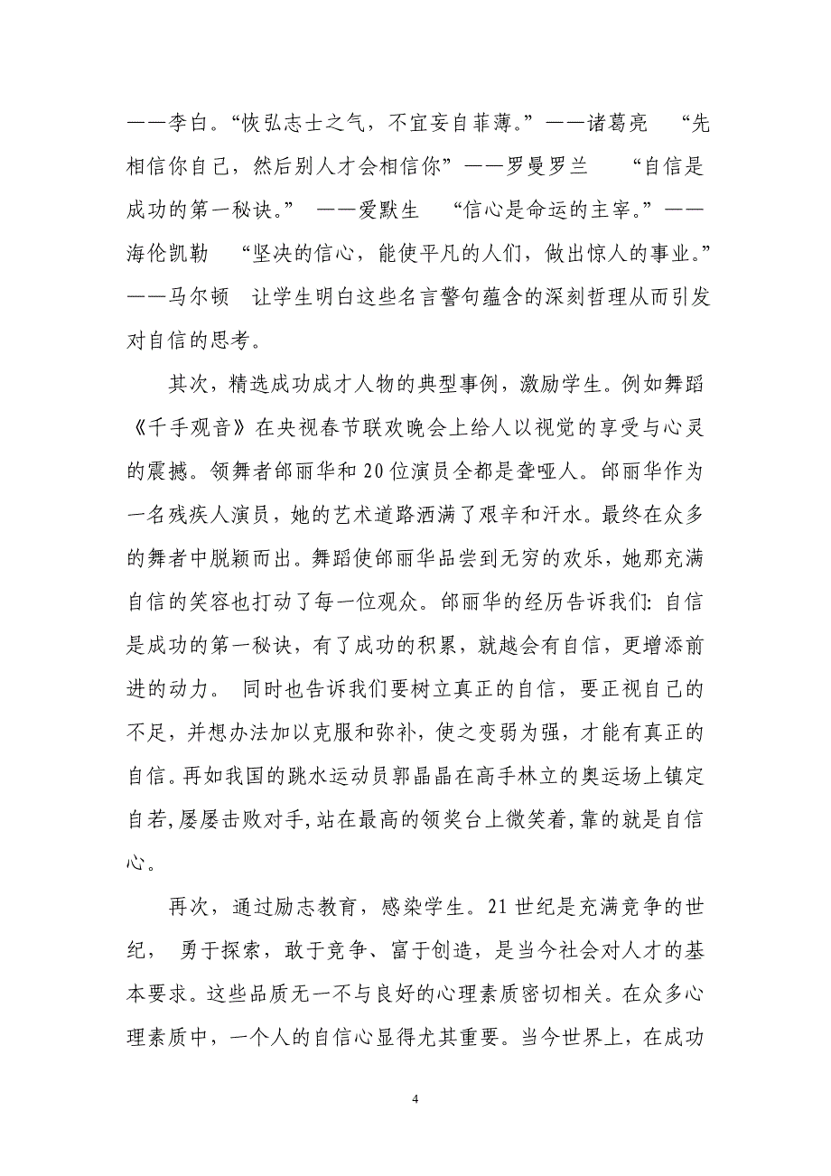 浅谈思想品德教育中理论自信与现实自信的迁移及教学对策_第4页